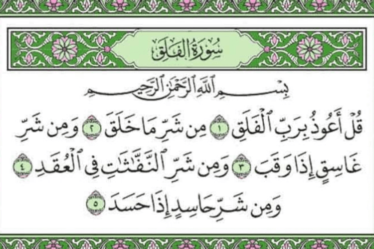 surah al falaq