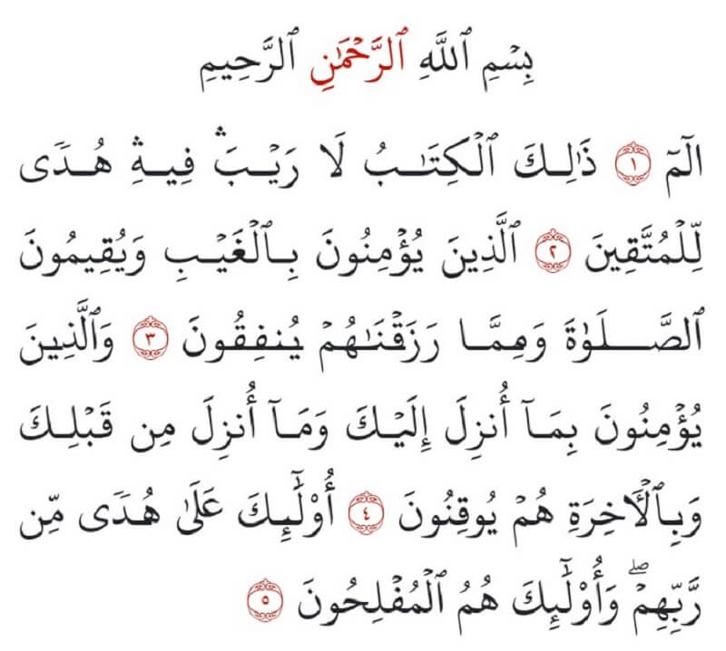 surah al baqarah ayat 1 hingga 5