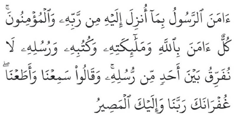 surah al baqarah 285