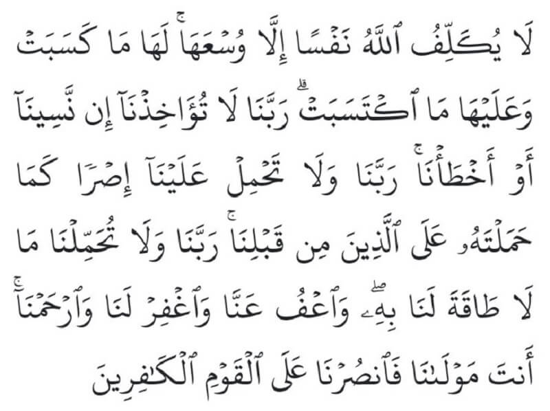 surah al baqarah 286