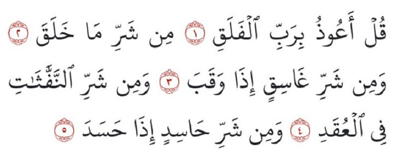 surah al falaq