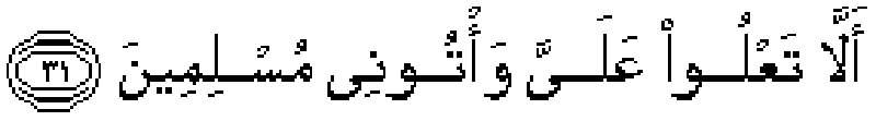 doa halau jin surah al-naml 31