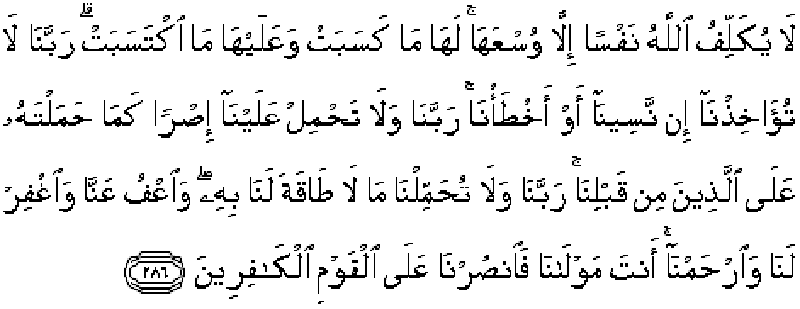 doa surah al baqarah 2