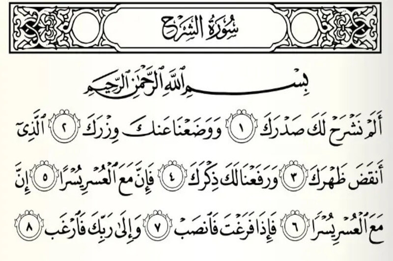 surah insyirah